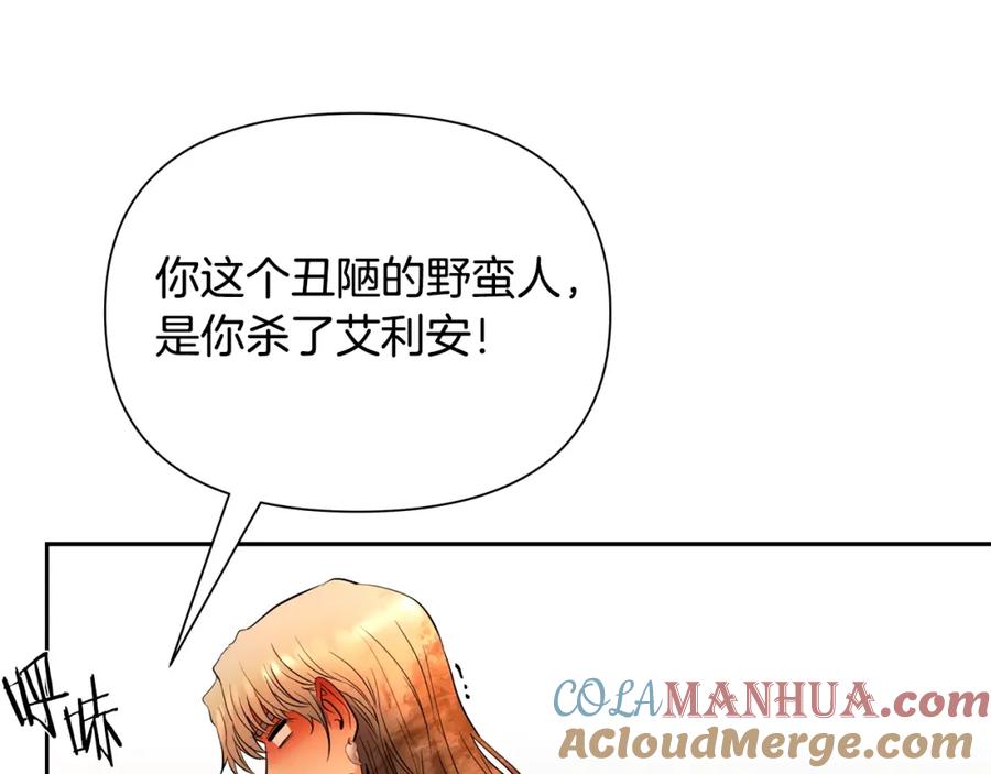《蛮荒：我是最强野人战神》第15话 竟想不到的背叛 第141页