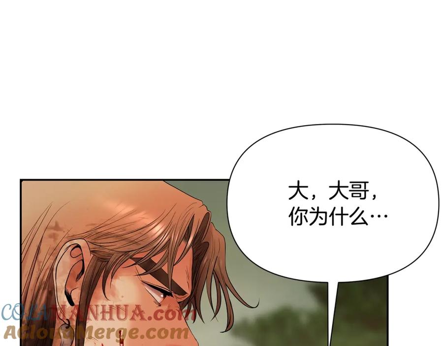 《蛮荒：我是最强野人战神》第15话 竟想不到的背叛 第161页