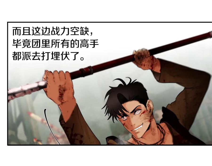 《蛮荒：我是最强野人战神》第15话 竟想不到的背叛 第35页