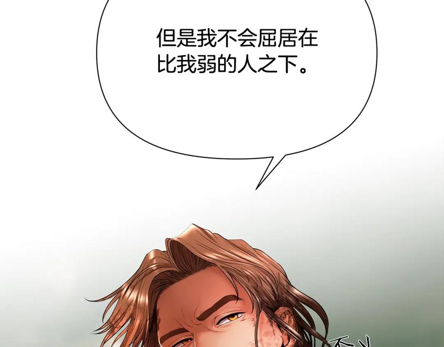 《蛮荒：我是最强野人战神》第15话 竟想不到的背叛 第87页