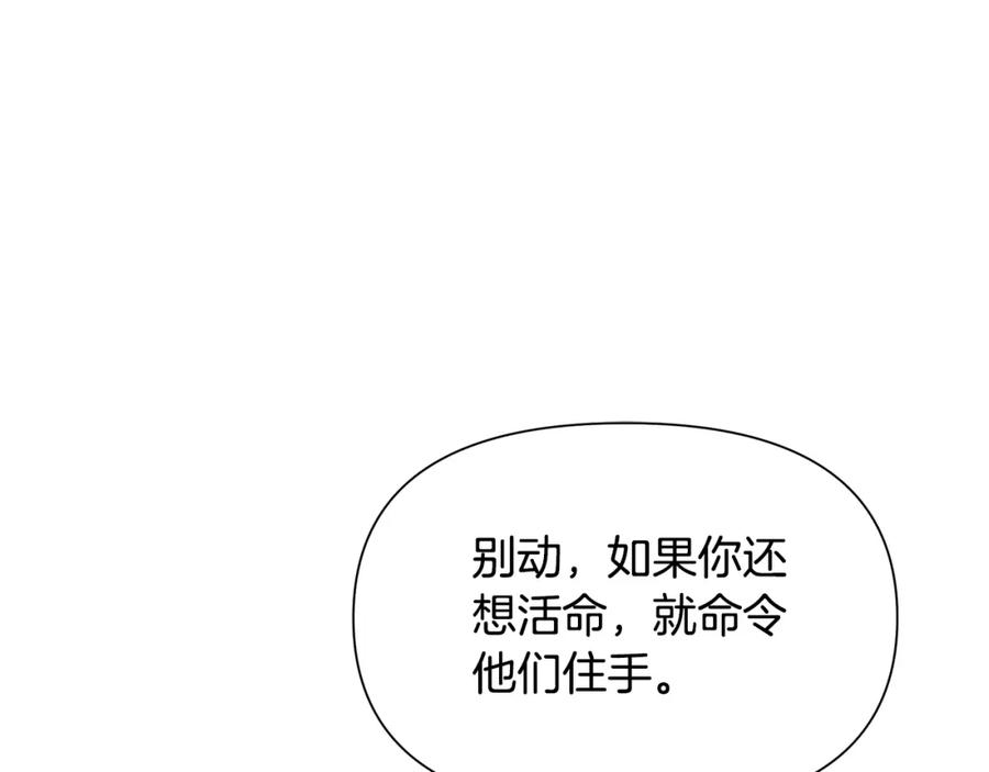 《蛮荒：我是最强野人战神》第15话 竟想不到的背叛 第138页