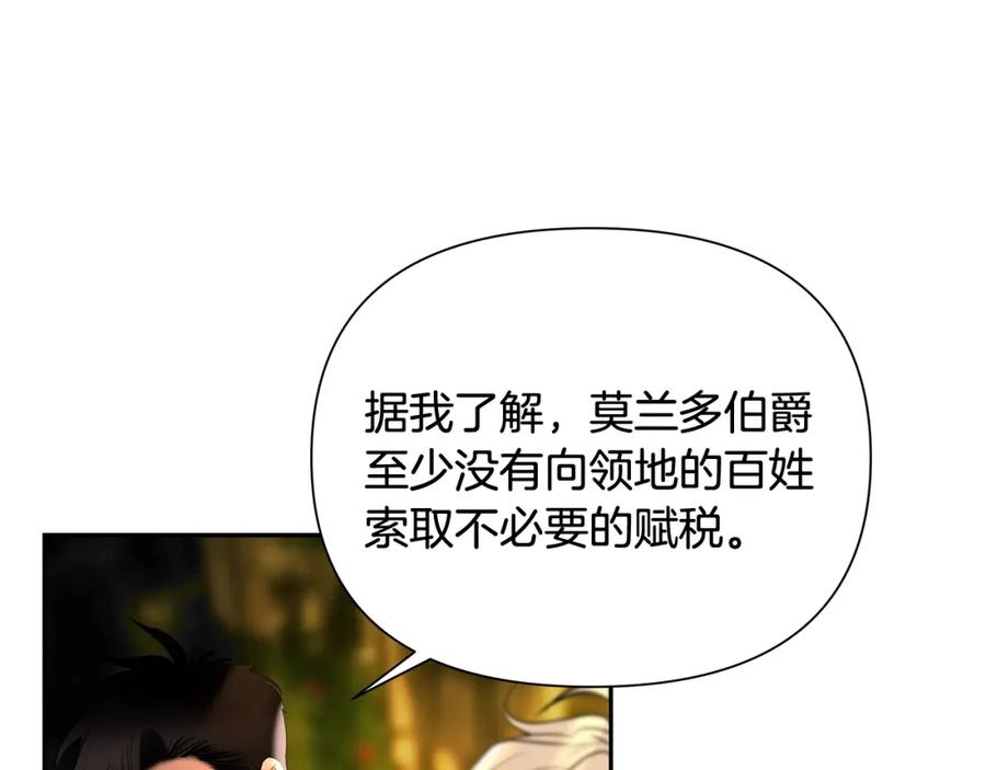 《蛮荒：我是最强野人战神》第16话 名声远扬 第79页