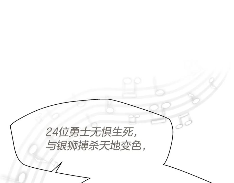《蛮荒：我是最强野人战神》第16话 名声远扬 第84页