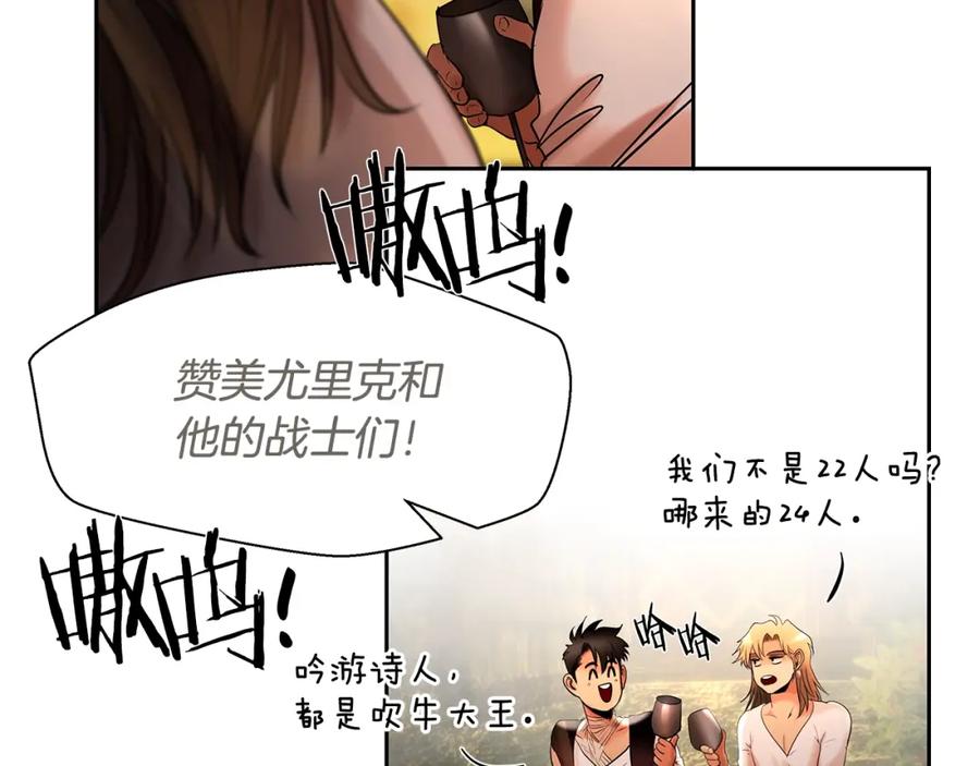 《蛮荒：我是最强野人战神》第16话 名声远扬 第86页