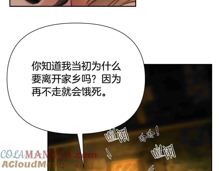 《蛮荒：我是最强野人战神》第16话 名声远扬 第81页