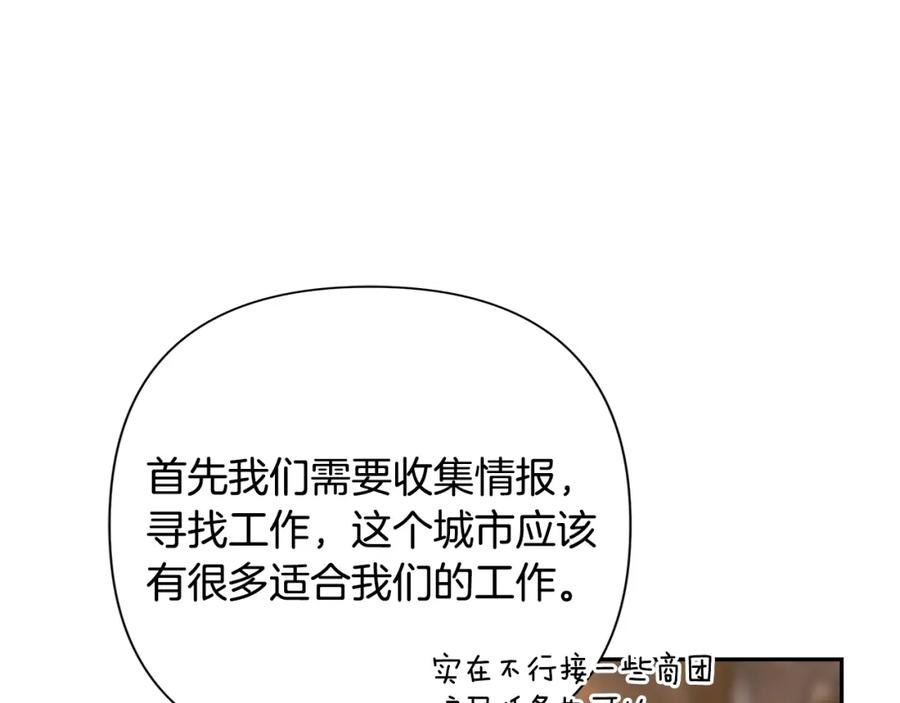 《蛮荒：我是最强野人战神》第17话 大城市大机遇 第84页