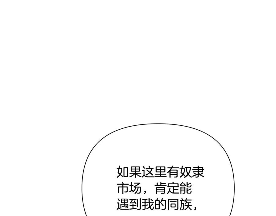 《蛮荒：我是最强野人战神》第17话 大城市大机遇 第98页