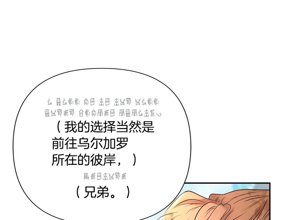 《蛮荒：我是最强野人战神》第17话 大城市大机遇 第130页
