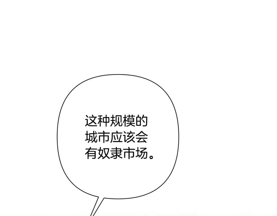 《蛮荒：我是最强野人战神》第17话 大城市大机遇 第92页