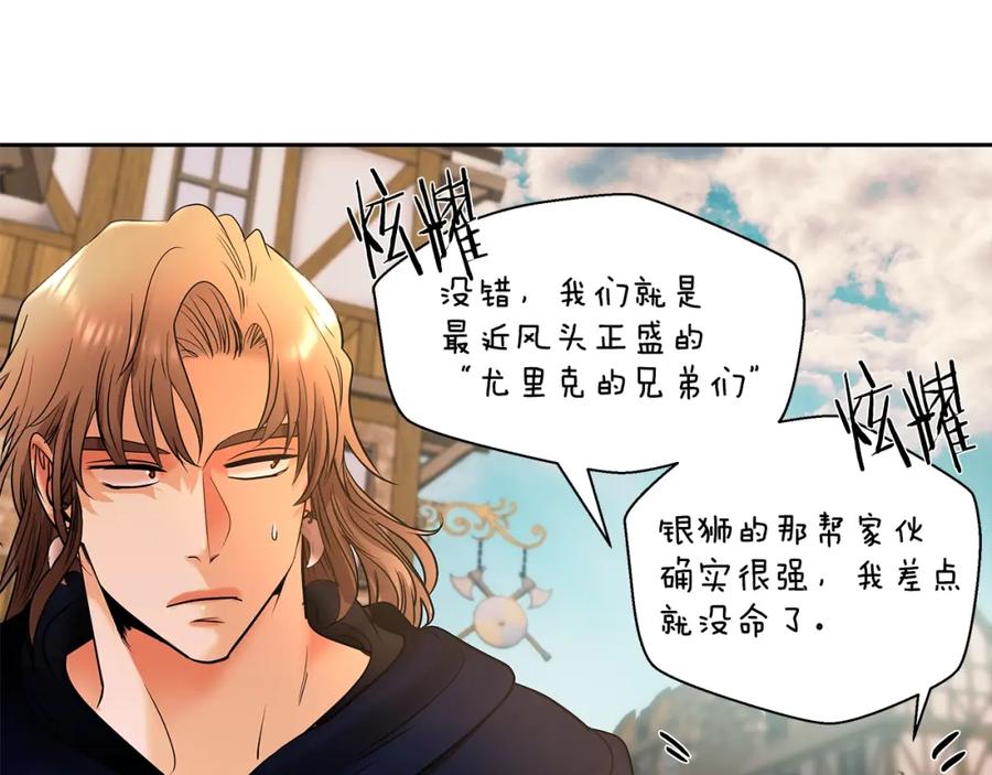 《蛮荒：我是最强野人战神》第17话 大城市大机遇 第71页