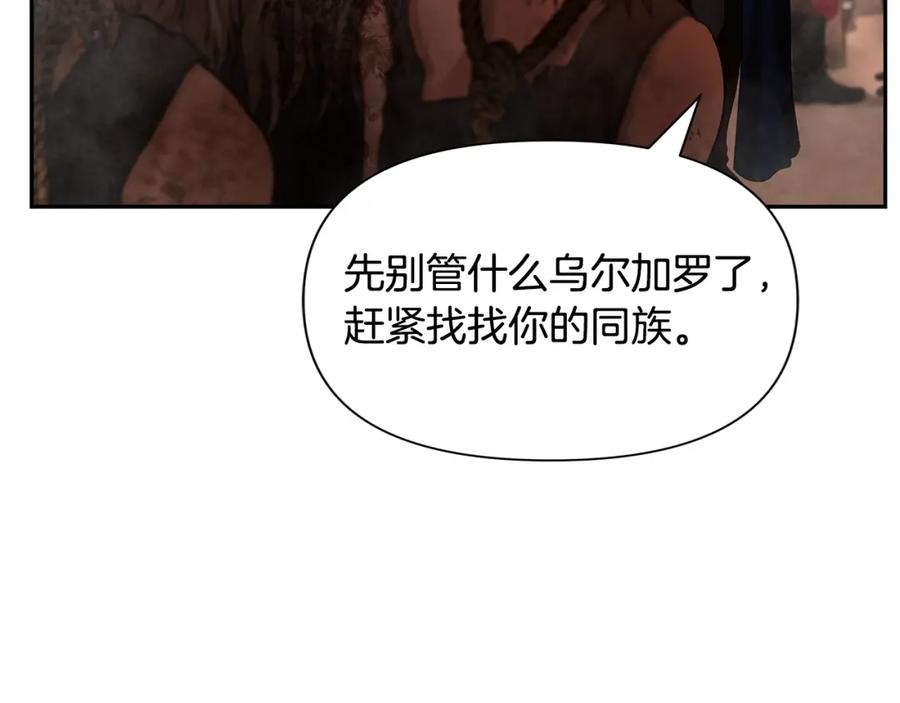 《蛮荒：我是最强野人战神》第17话 大城市大机遇 第122页