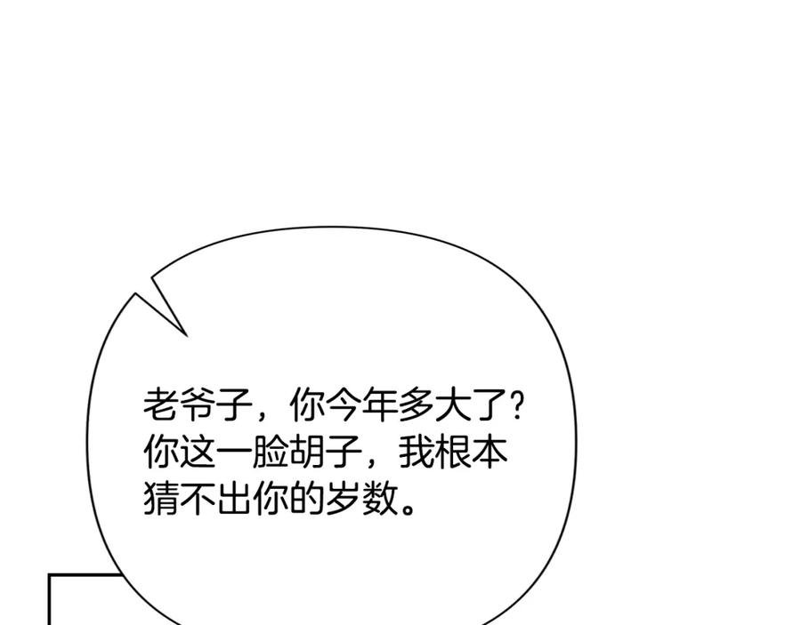 《蛮荒：我是最强野人战神》第17话 大城市大机遇 第108页