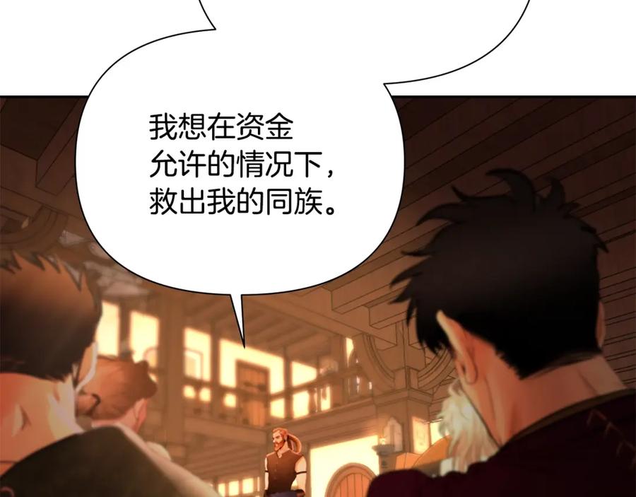 《蛮荒：我是最强野人战神》第17话 大城市大机遇 第99页