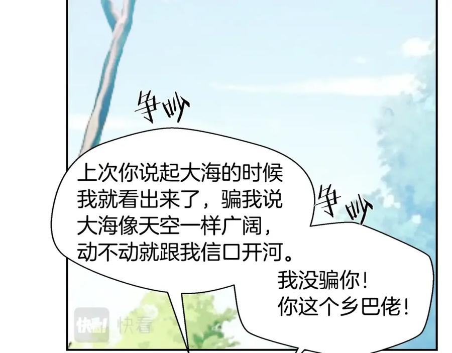 《蛮荒：我是最强野人战神》第18话 剿匪委托 第104页