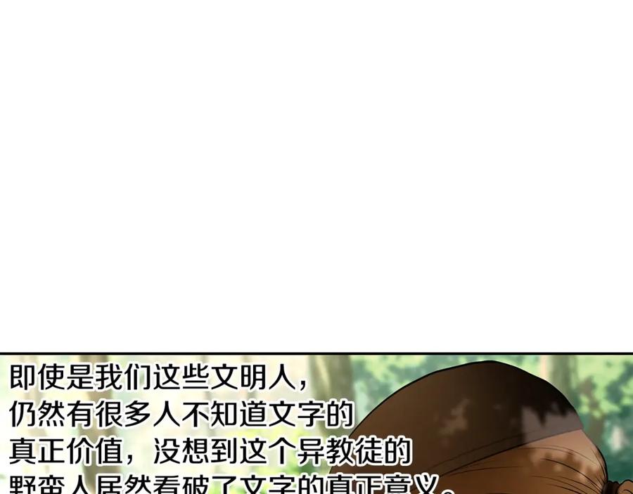 《蛮荒：我是最强野人战神》第18话 剿匪委托 第146页