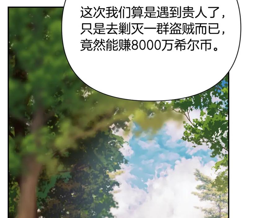 《蛮荒：我是最强野人战神》第18话 剿匪委托 第79页