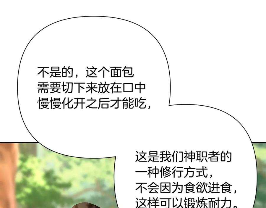 《蛮荒：我是最强野人战神》第18话 剿匪委托 第122页