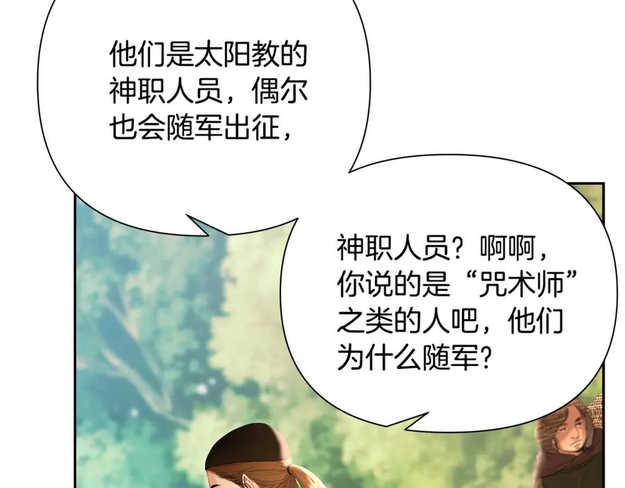 《蛮荒：我是最强野人战神》第18话 剿匪委托 第84页