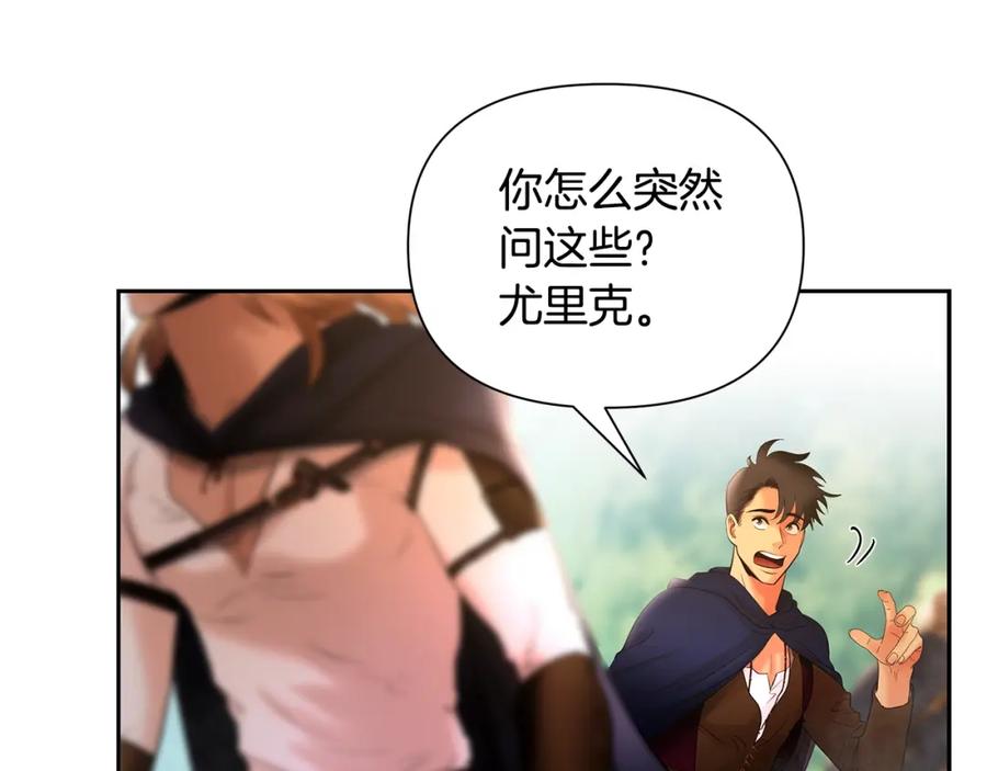 《蛮荒：我是最强野人战神》第18话 剿匪委托 第92页