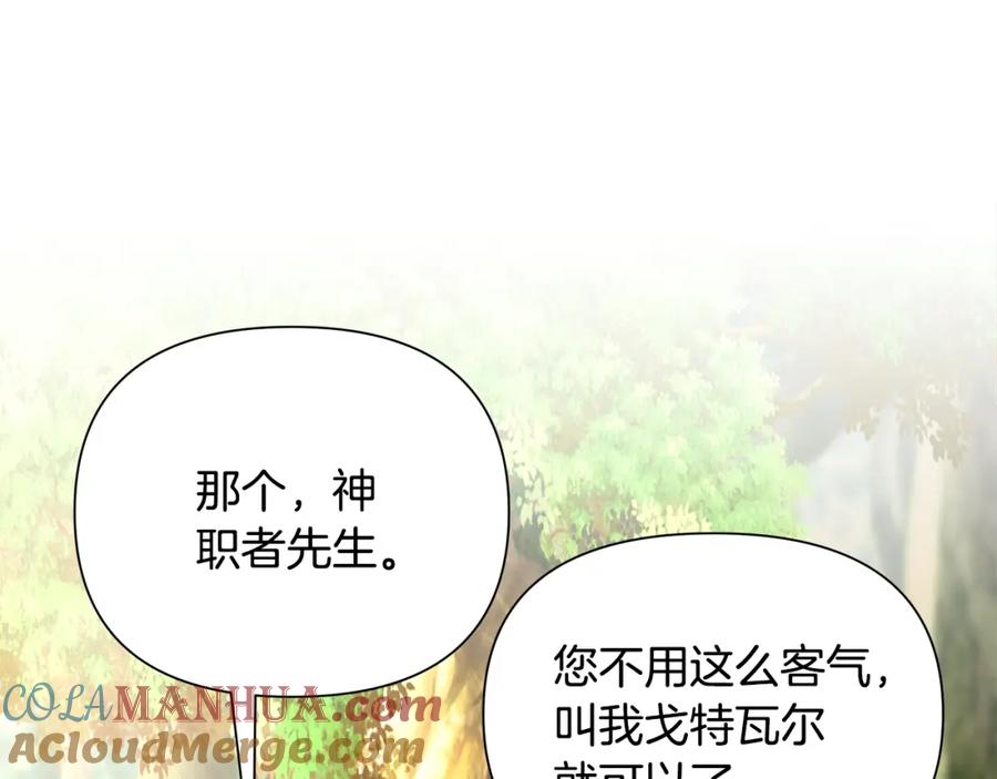 《蛮荒：我是最强野人战神》第18话 剿匪委托 第113页