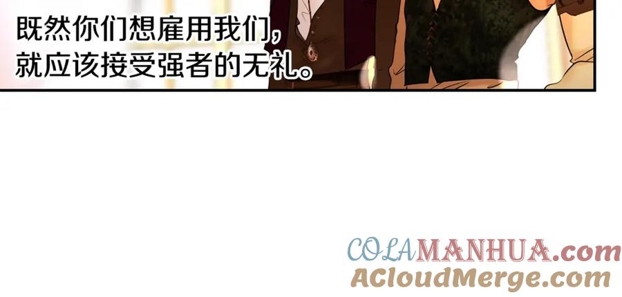 《蛮荒：我是最强野人战神》第18话 剿匪委托 第49页