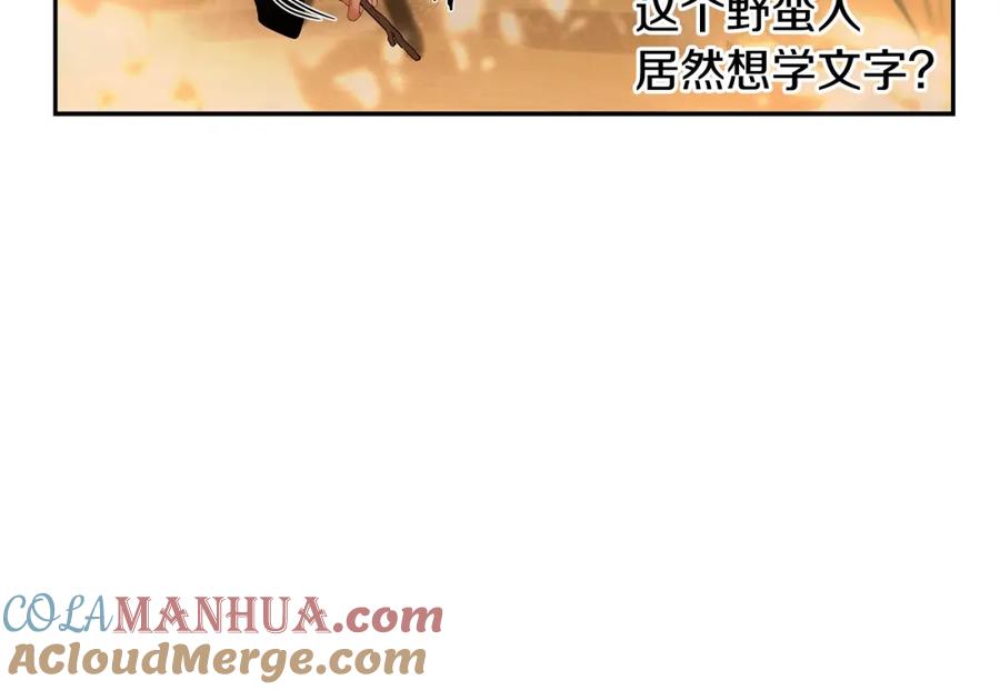 《蛮荒：我是最强野人战神》第18话 剿匪委托 第141页