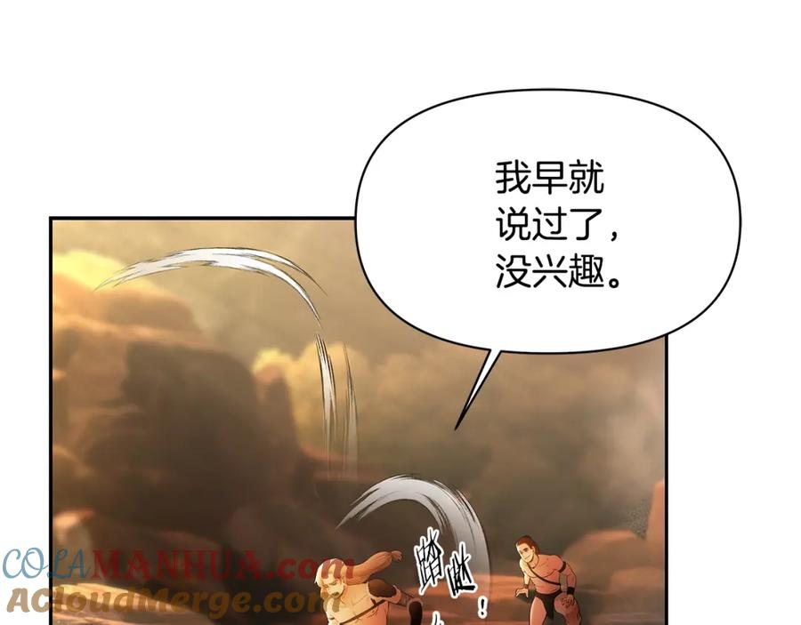 《蛮荒：我是最强野人战神》第1话 我是个野蛮人 第169页