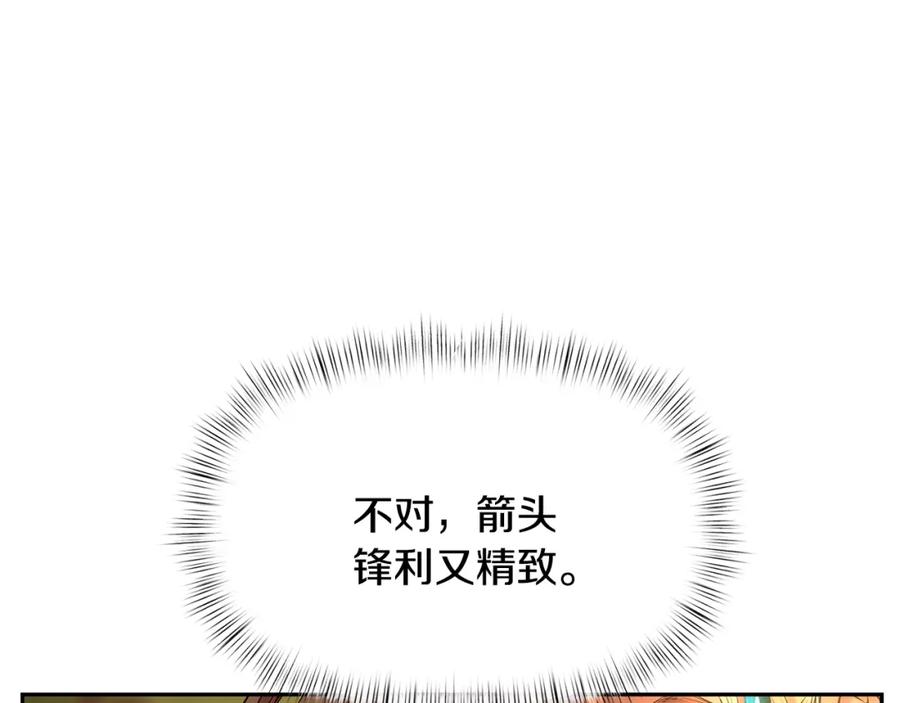 《蛮荒：我是最强野人战神》第1话 我是个野蛮人 第192页