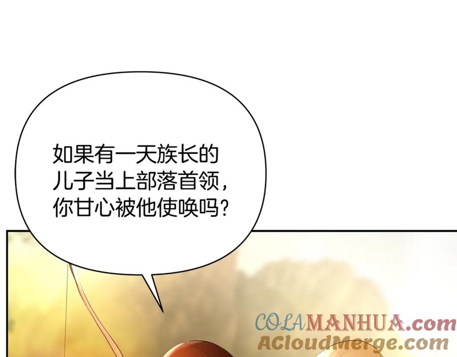 《蛮荒：我是最强野人战神》第1话 我是个野蛮人 第173页