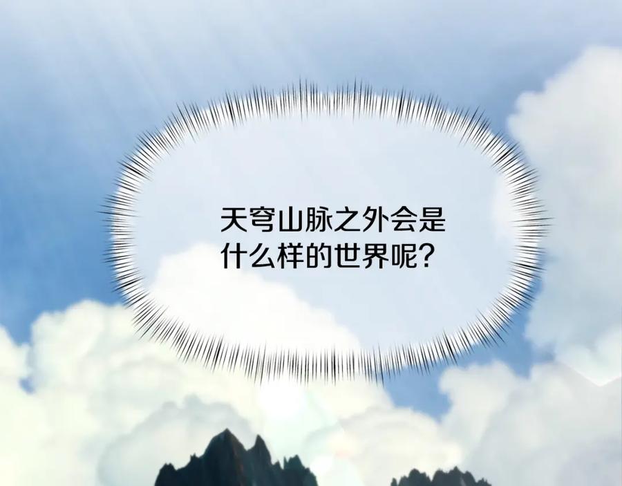 《蛮荒：我是最强野人战神》第1话 我是个野蛮人 第156页