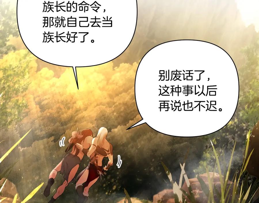《蛮荒：我是最强野人战神》第1话 我是个野蛮人 第176页