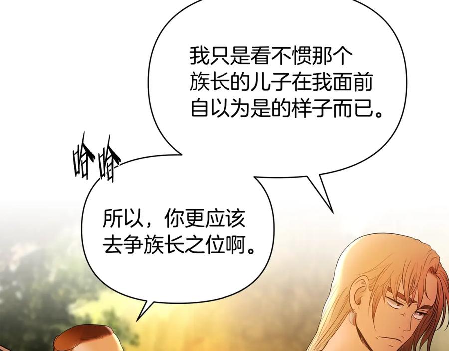 《蛮荒：我是最强野人战神》第1话 我是个野蛮人 第171页