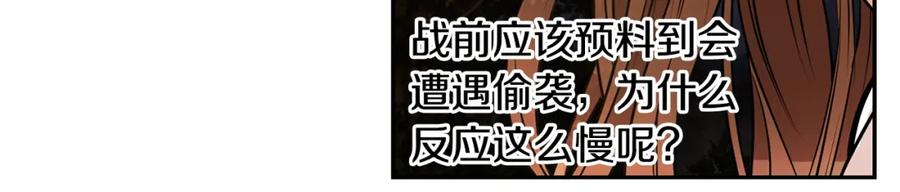 《蛮荒：我是最强野人战神》第19话 重蹈覆辙 第148页