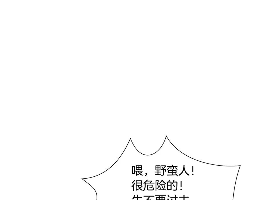 《蛮荒：我是最强野人战神》第19话 重蹈覆辙 第139页