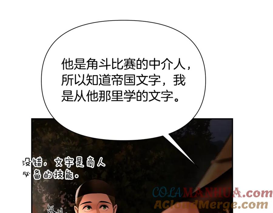 《蛮荒：我是最强野人战神》第19话 重蹈覆辙 第93页