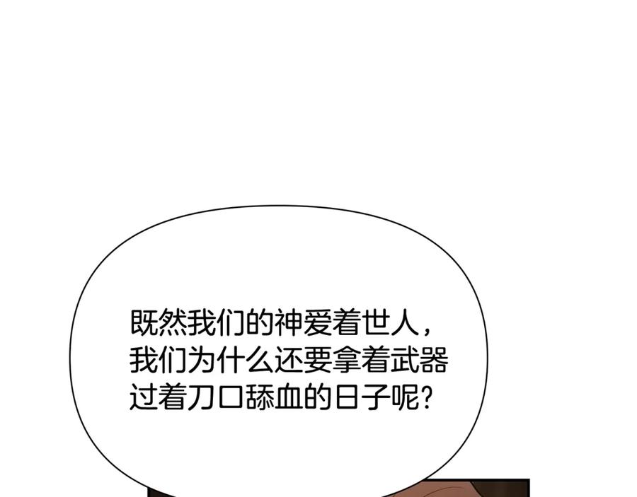 《蛮荒：我是最强野人战神》第19话 重蹈覆辙 第55页