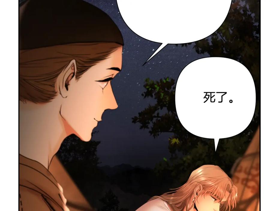《蛮荒：我是最强野人战神》第19话 重蹈覆辙 第96页