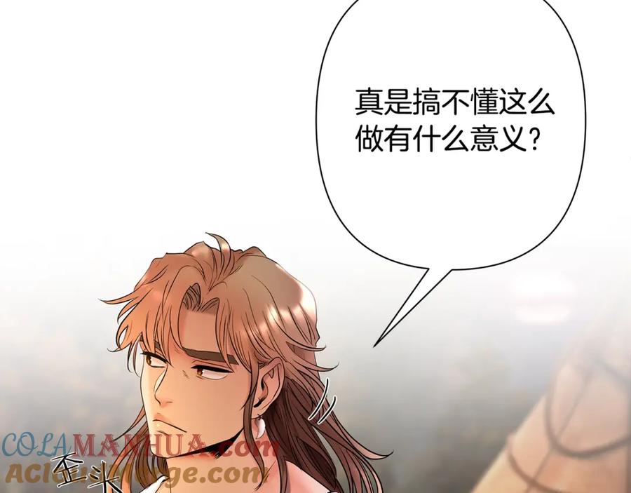 《蛮荒：我是最强野人战神》第19话 重蹈覆辙 第21页