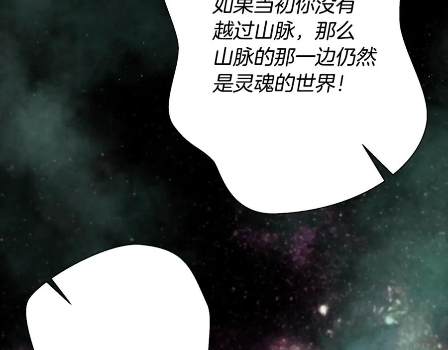 《蛮荒：我是最强野人战神》第20话 难缠的盗贼 第94页