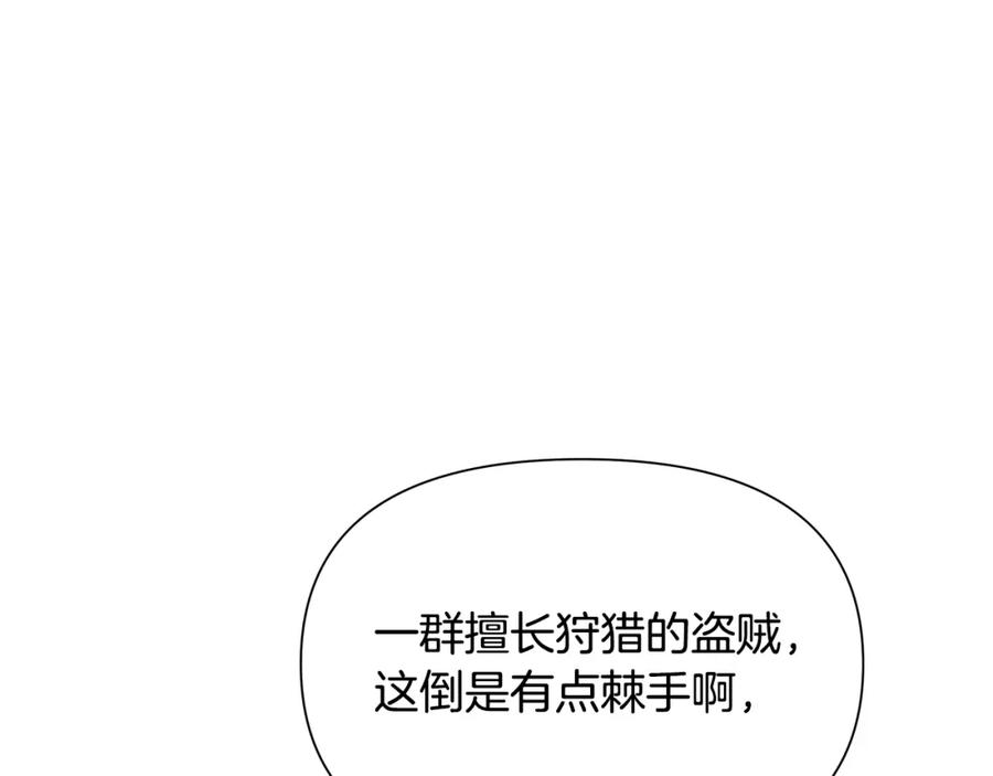 《蛮荒：我是最强野人战神》第20话 难缠的盗贼 第139页