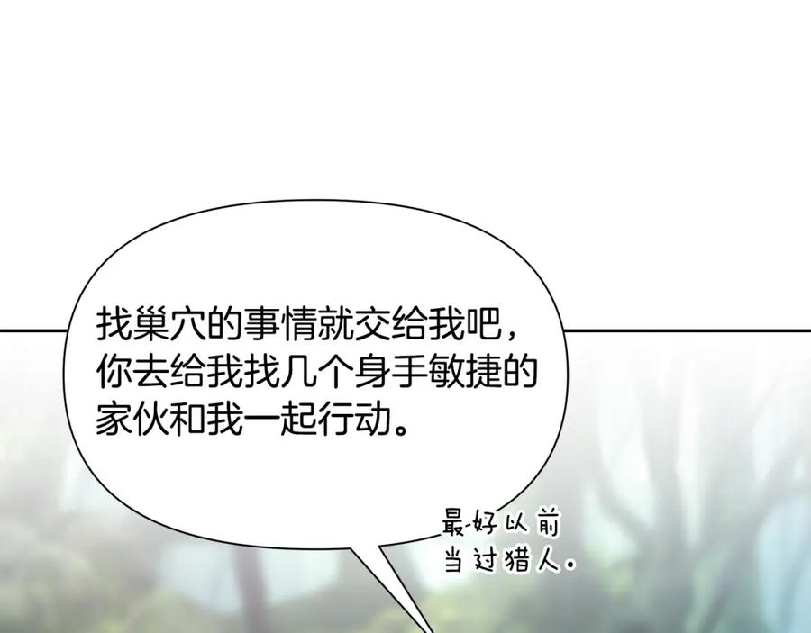 《蛮荒：我是最强野人战神》第20话 难缠的盗贼 第152页
