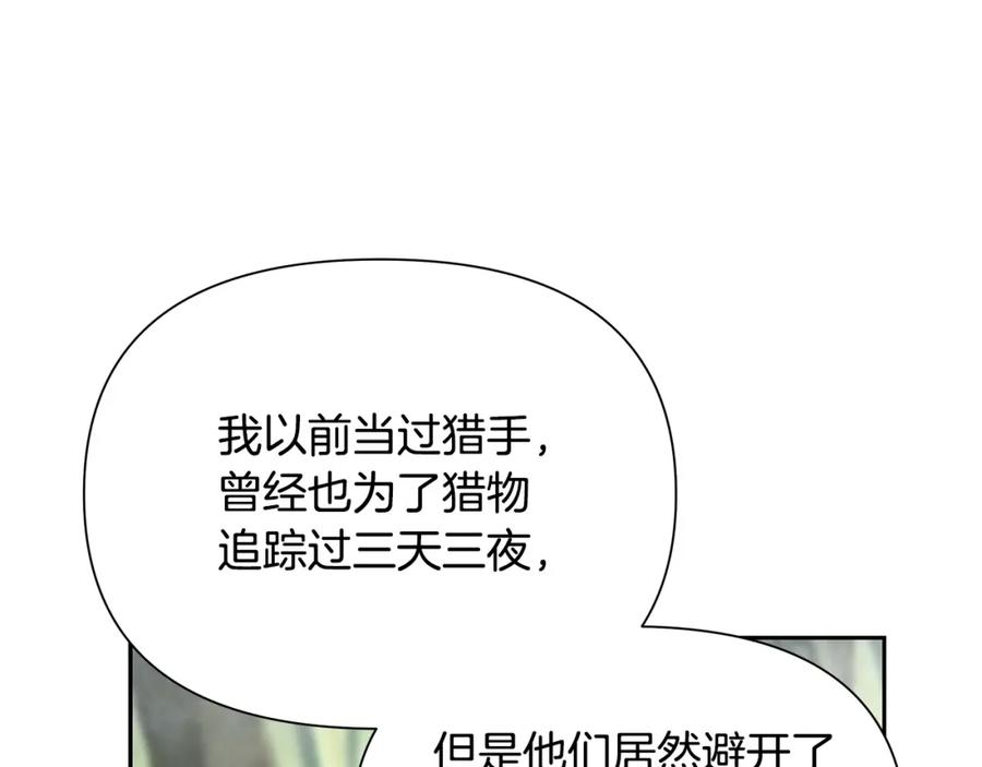 《蛮荒：我是最强野人战神》第20话 难缠的盗贼 第136页