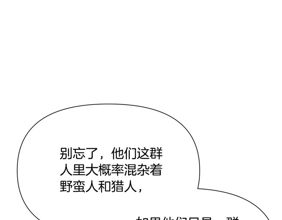 《蛮荒：我是最强野人战神》第20话 难缠的盗贼 第144页