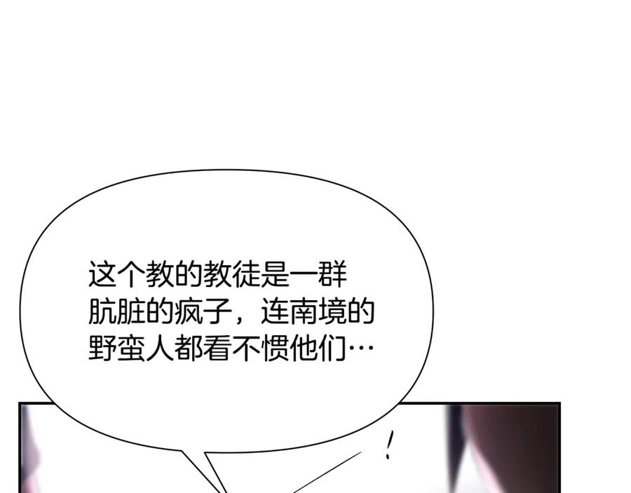 《蛮荒：我是最强野人战神》第21话 来自南境的蛇教 第138页