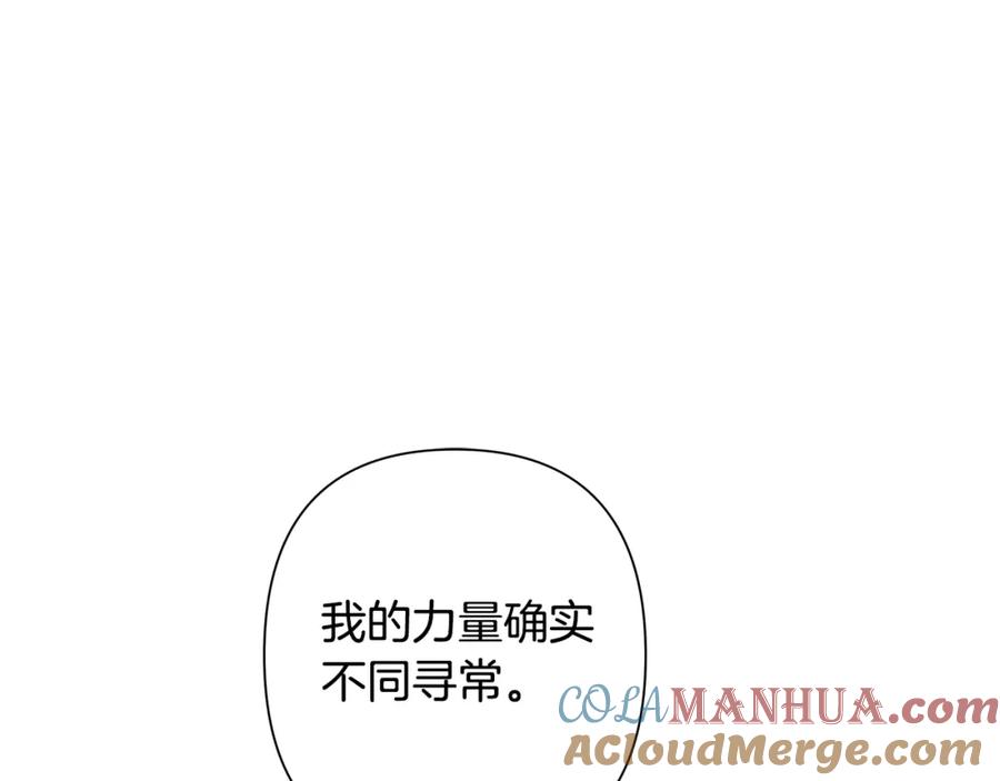 《蛮荒：我是最强野人战神》第21话 来自南境的蛇教 第121页