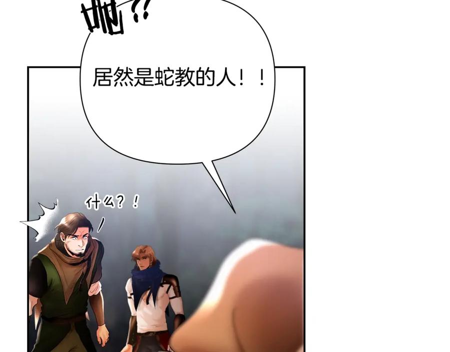 《蛮荒：我是最强野人战神》第21话 来自南境的蛇教 第131页