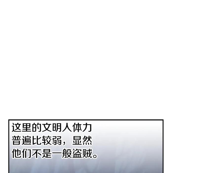 《蛮荒：我是最强野人战神》第21话 来自南境的蛇教 第87页