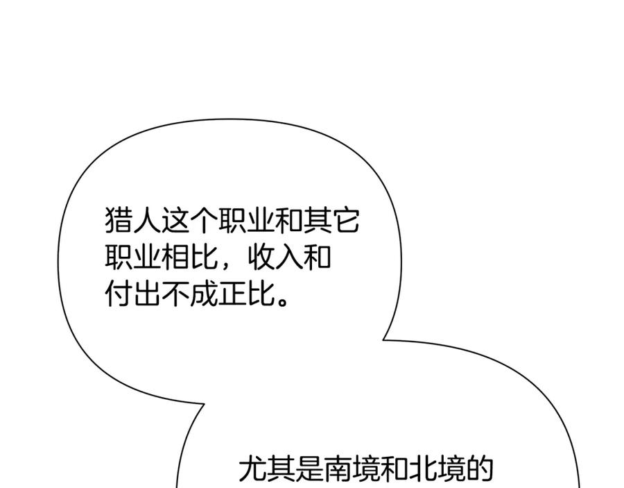 《蛮荒：我是最强野人战神》第21话 来自南境的蛇教 第35页