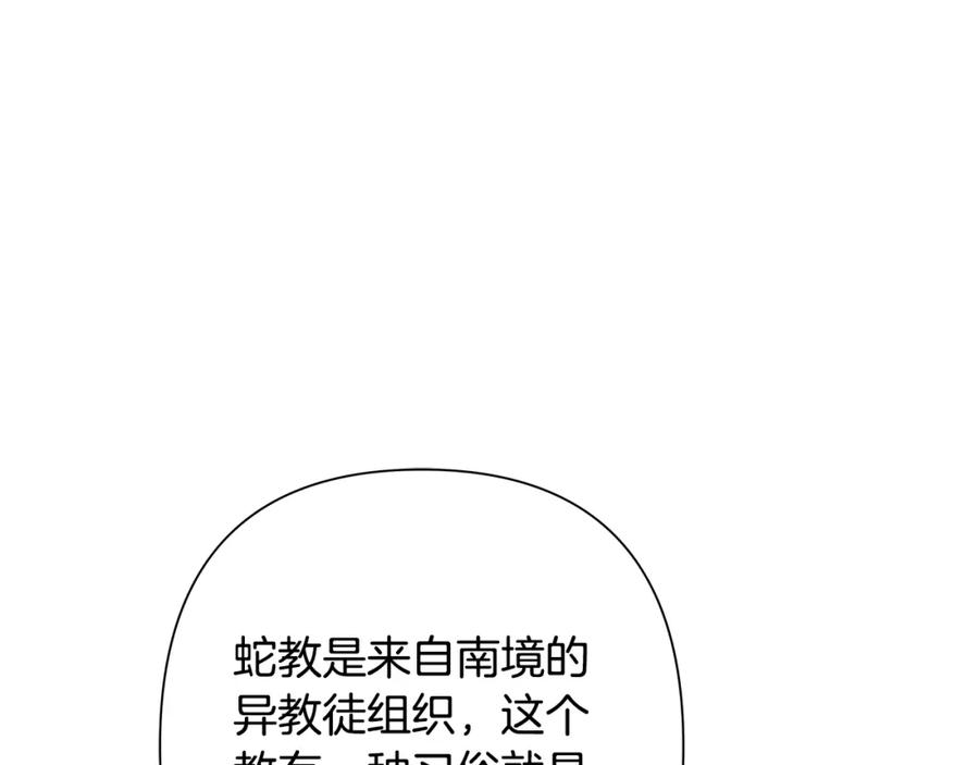 《蛮荒：我是最强野人战神》第21话 来自南境的蛇教 第135页