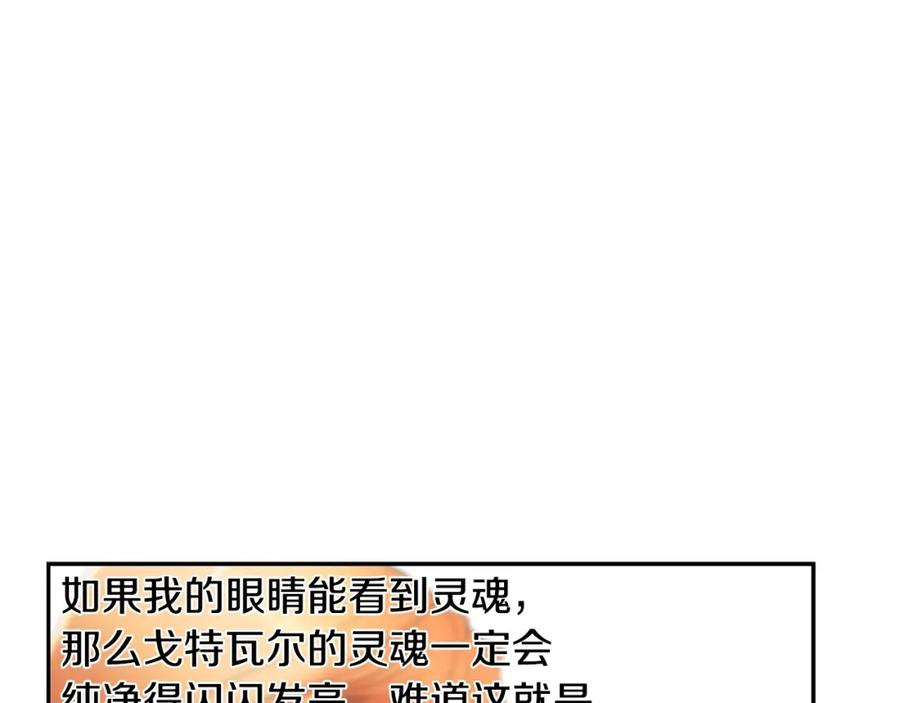 《蛮荒：我是最强野人战神》第23话 信仰的力量 第122页